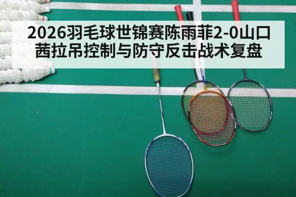 badminton match