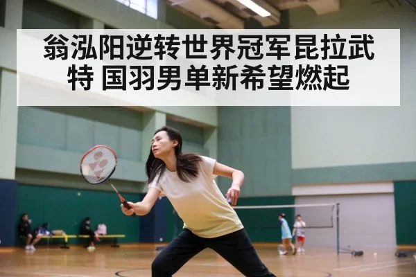 badminton match intense moment