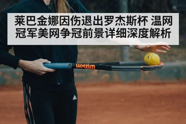 Elena Rybakina tennis player
