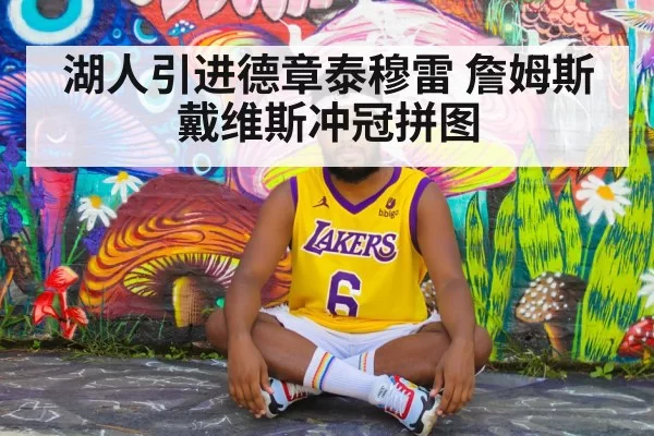 Los Angeles Lakers basketball