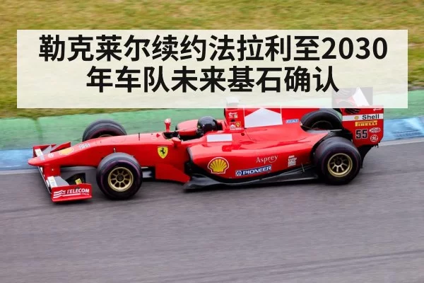 Ferrari Formula 1 car