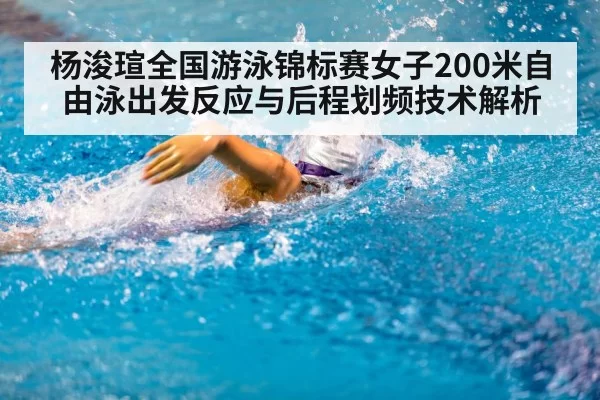 freestyle swimmer stroke water splash